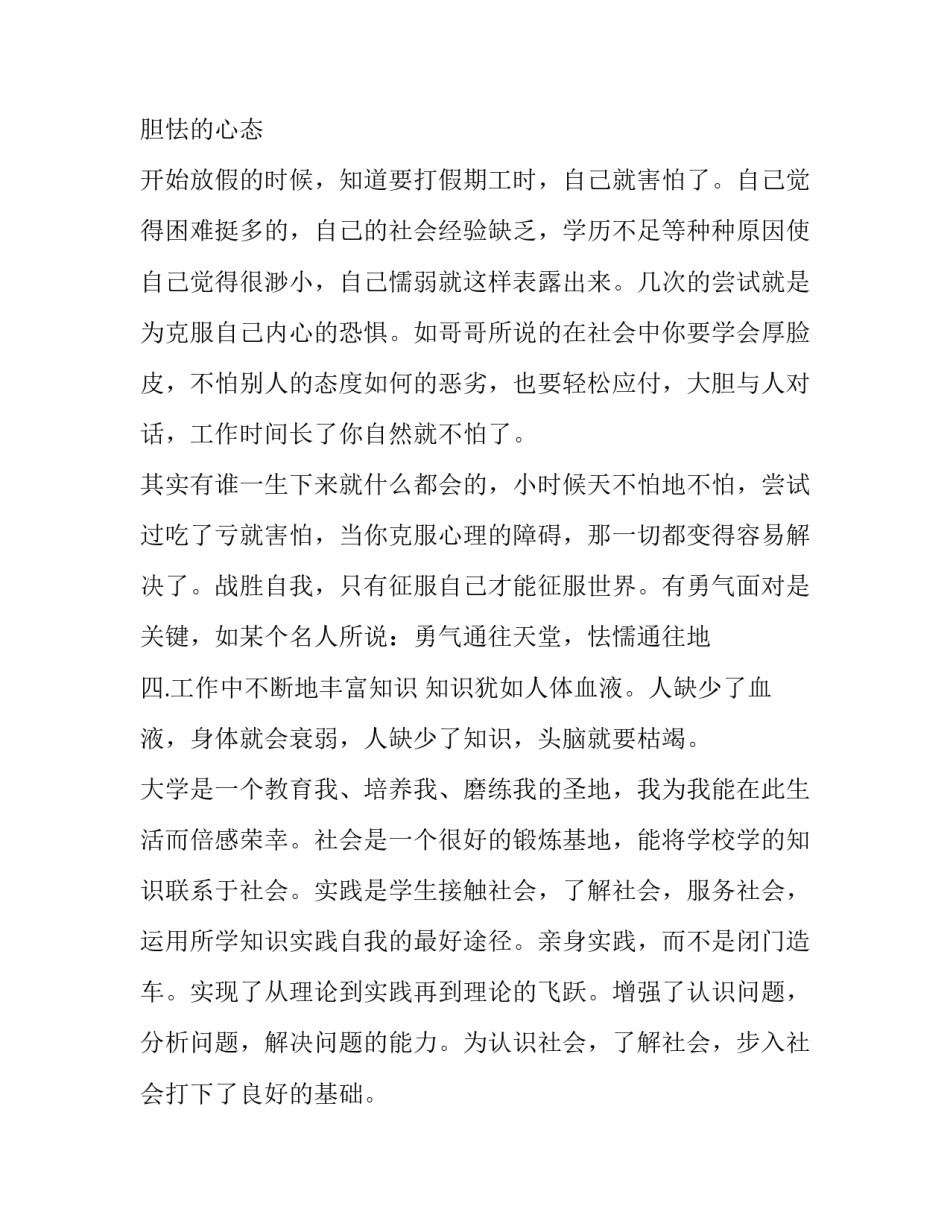 2023年大学生暑假实践报告(13篇)_第3页