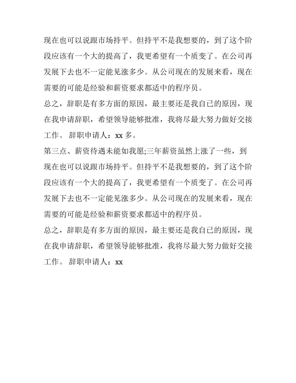 程序员辞职报告参考_第2页