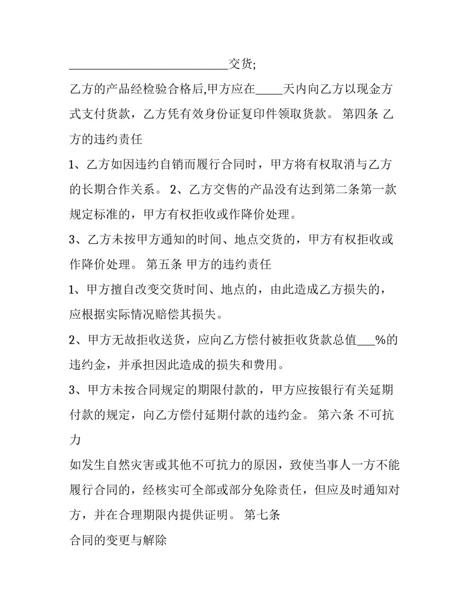 2023年苗木收购合同 种植收购协议(20篇)_第3页