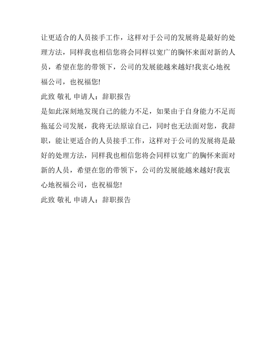 感人的辞职报告_第2页