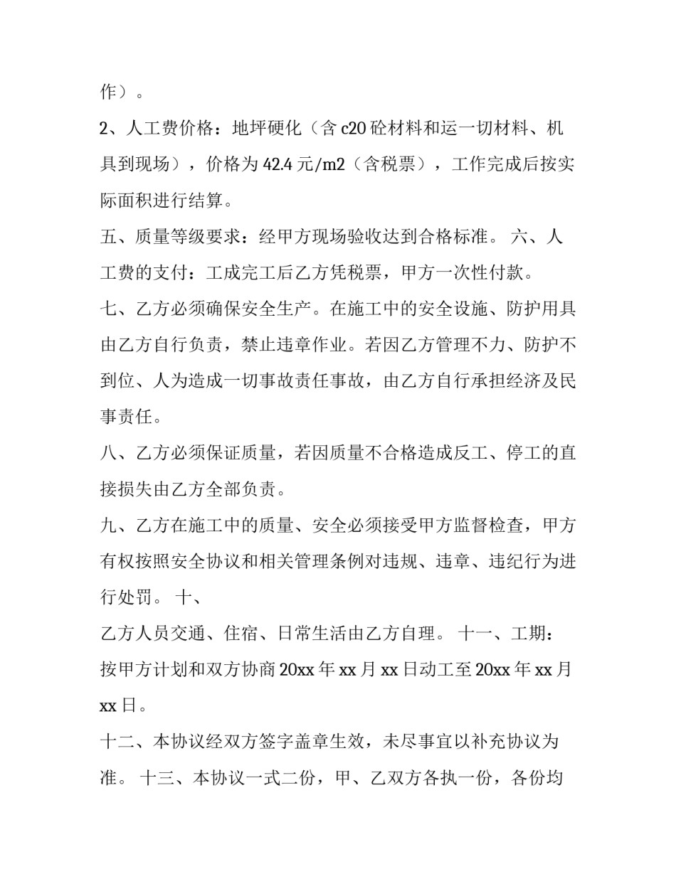 建筑工程居间协议书 建筑工程协议书(十五篇)_第2页