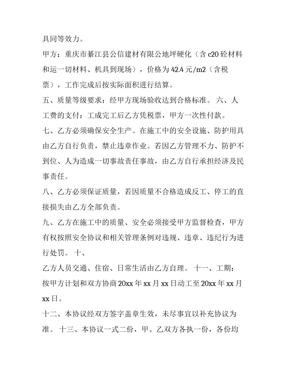 建筑工程居间协议书 建筑工程协议书(十五篇)_第3页