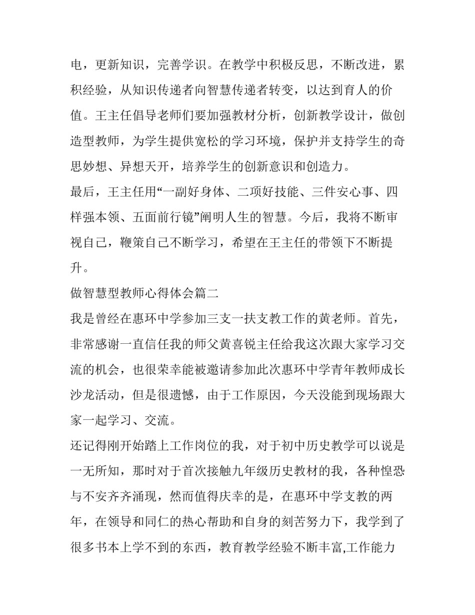 2023年做智慧型教师心得体会(14篇)_第2页