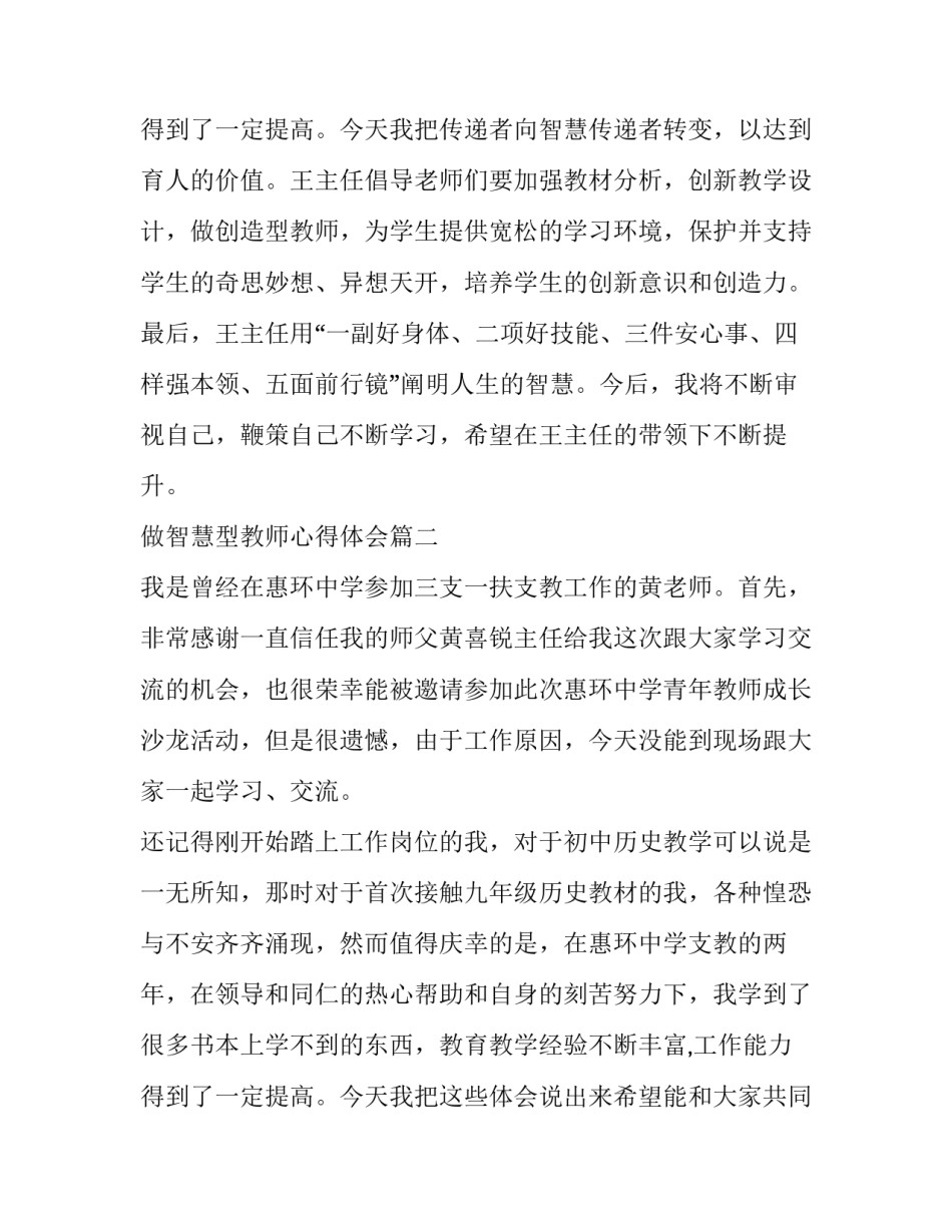 2023年做智慧型教师心得体会(14篇)_第3页