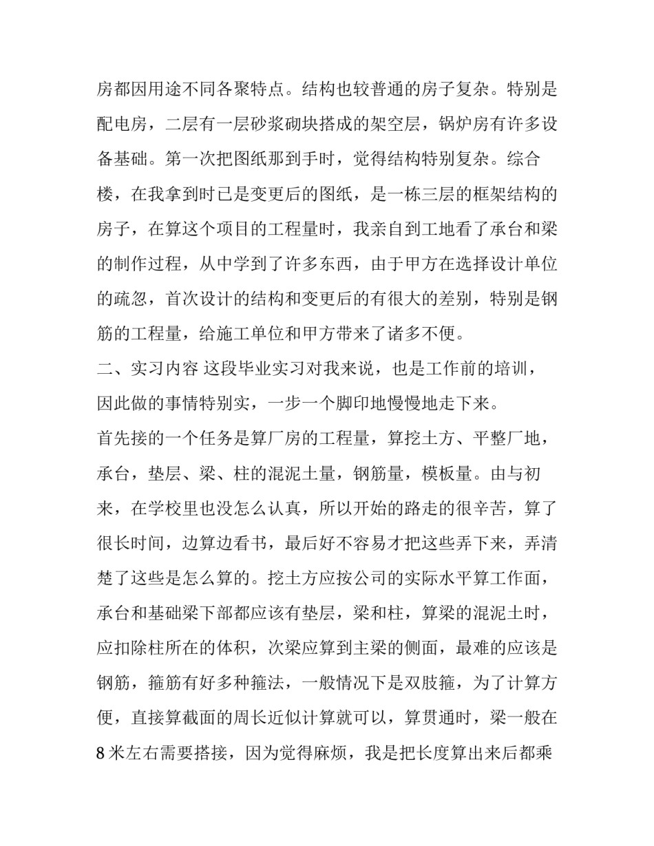 关于工程预算员实习报告_第2页
