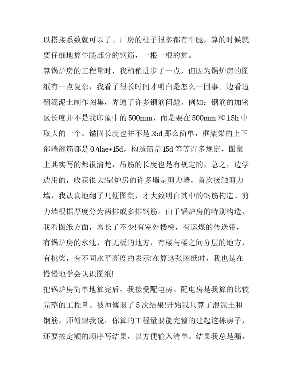 关于工程预算员实习报告_第3页