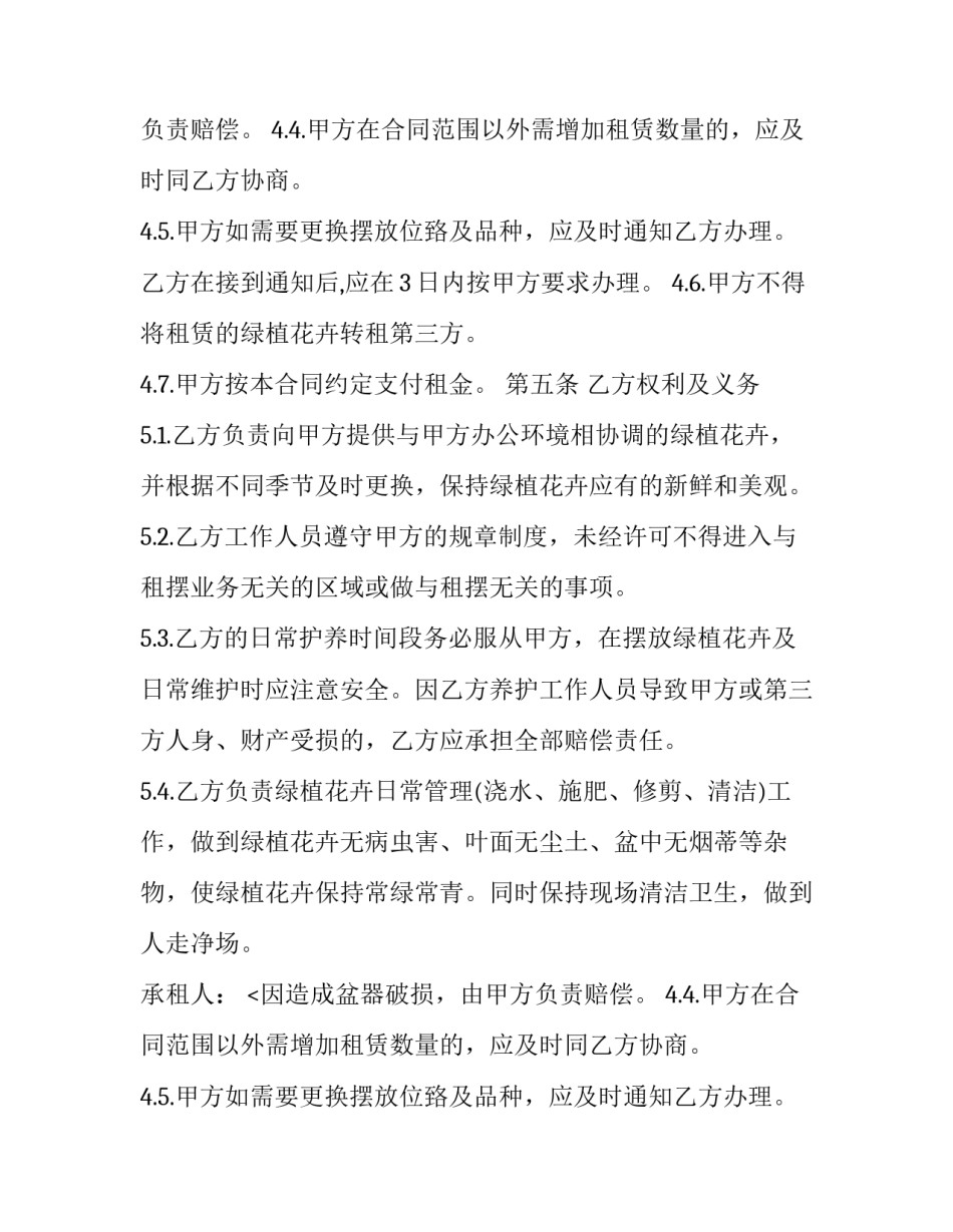 最新个人房屋出租合同 个人房屋出租合同好(3篇)_第2页