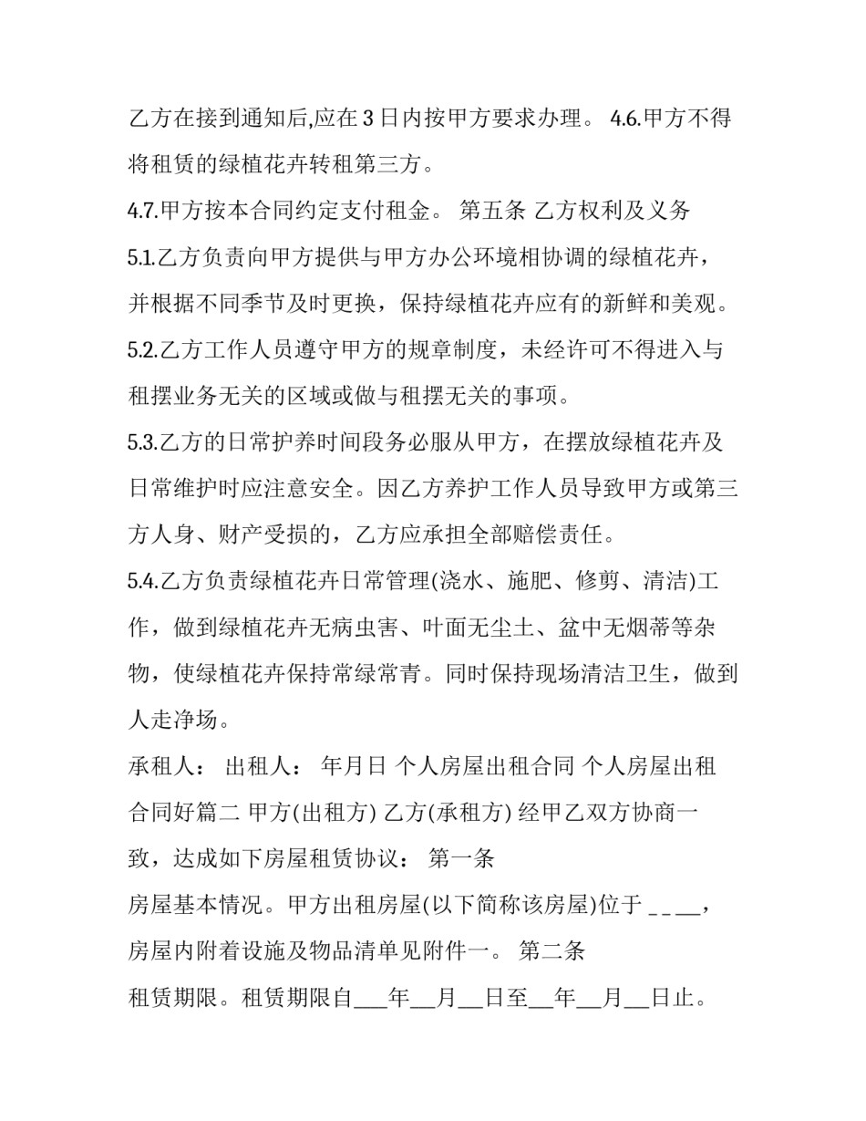 最新个人房屋出租合同 个人房屋出租合同好(3篇)_第3页