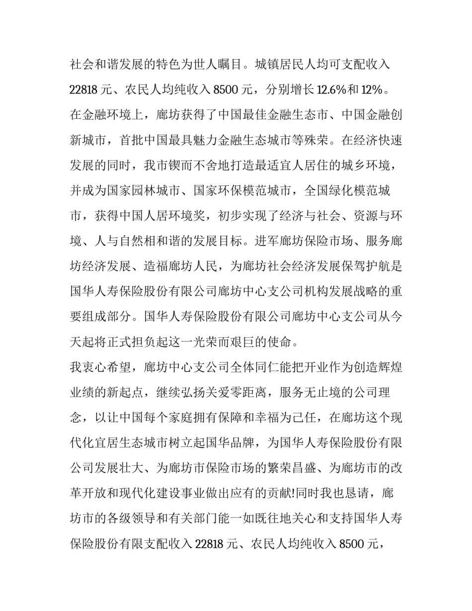 领导开业典礼致辞简短 参加开业典礼致辞(五篇)_第2页