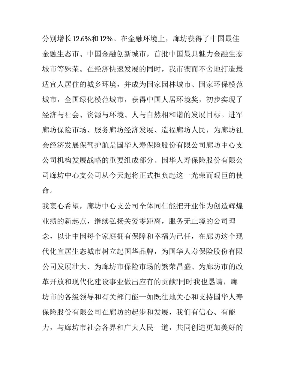 领导开业典礼致辞简短 参加开业典礼致辞(五篇)_第3页