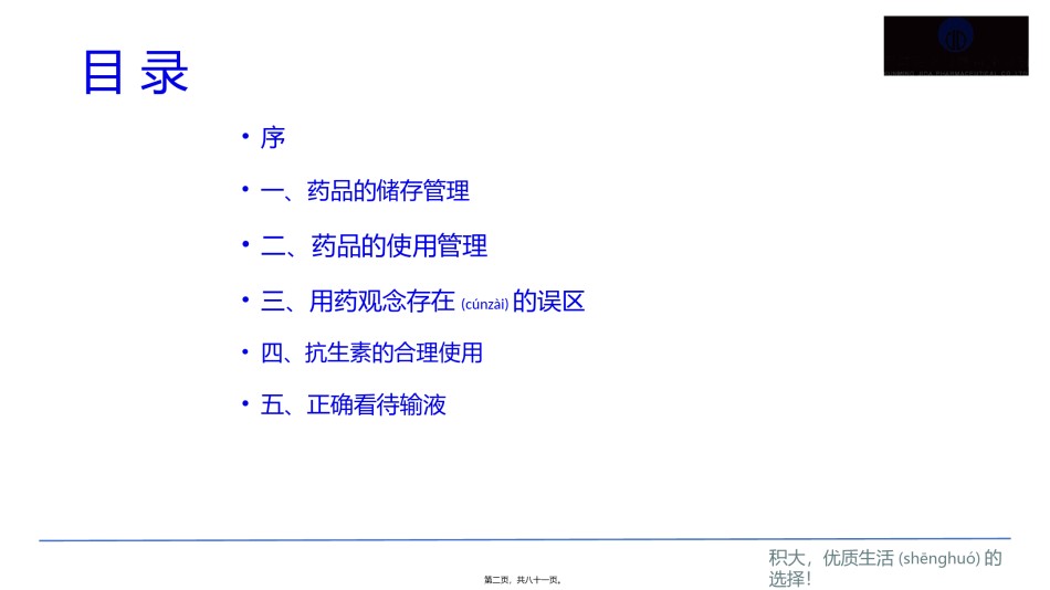 2022年医学专题—安全用药.pptx_第2页