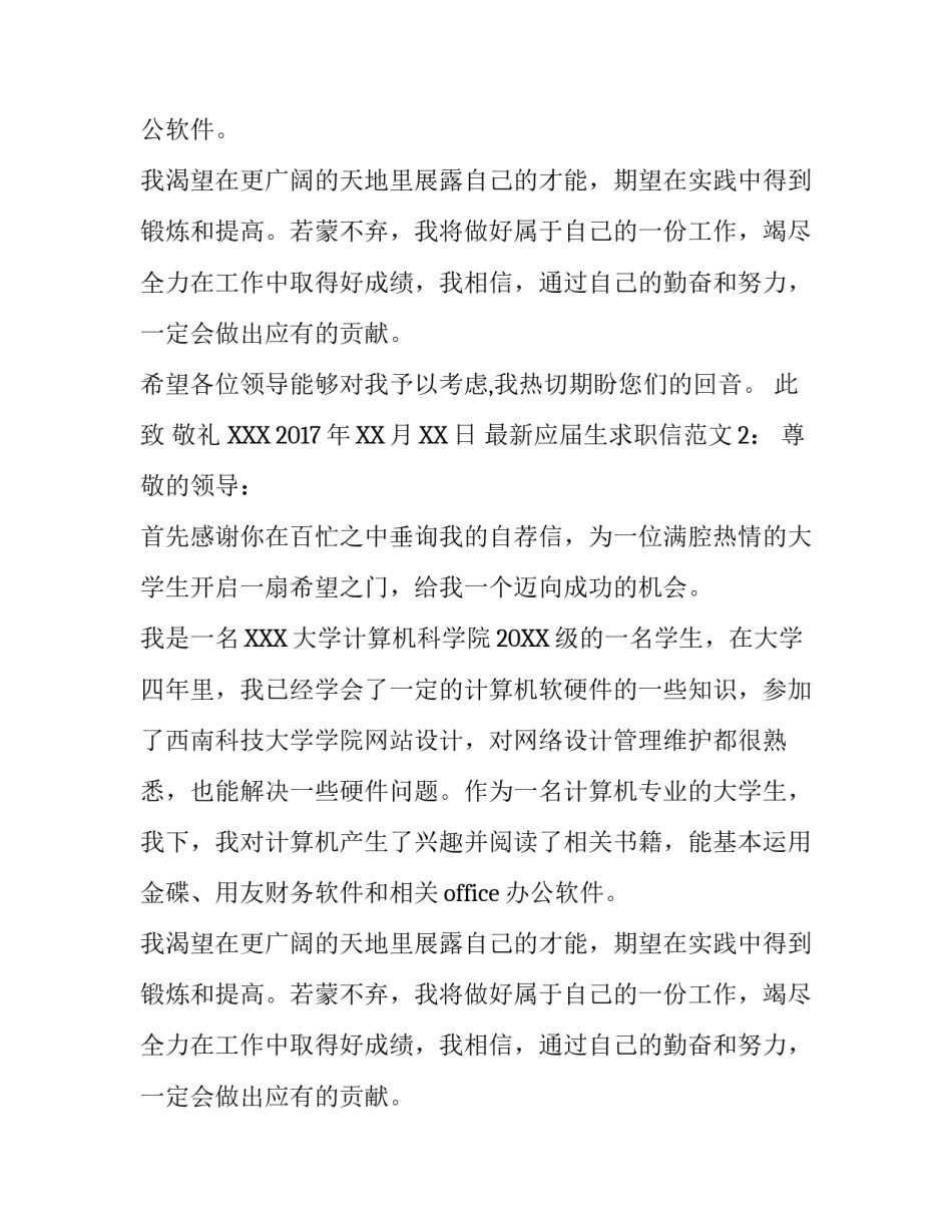 最新应届生求职信范文3篇_第2页