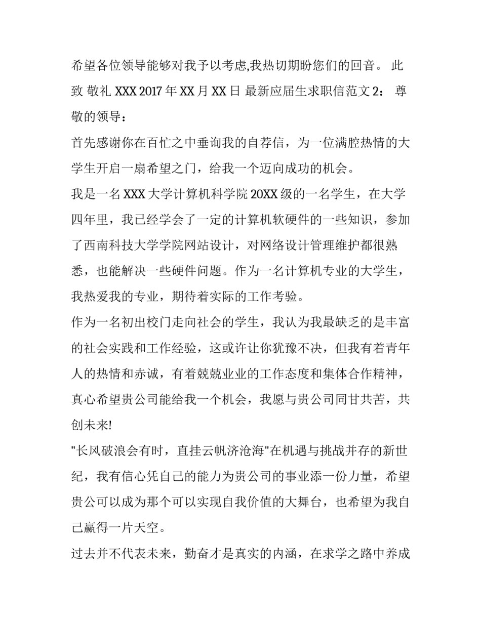 最新应届生求职信范文3篇_第3页