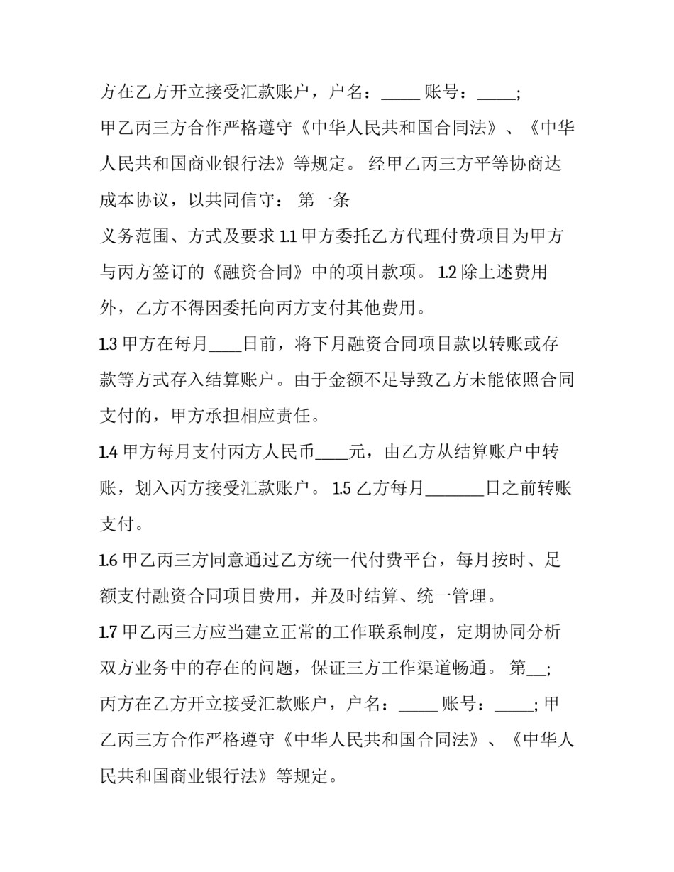 最新顶岗三方协议书 顶岗三方协议 (三篇)_第2页