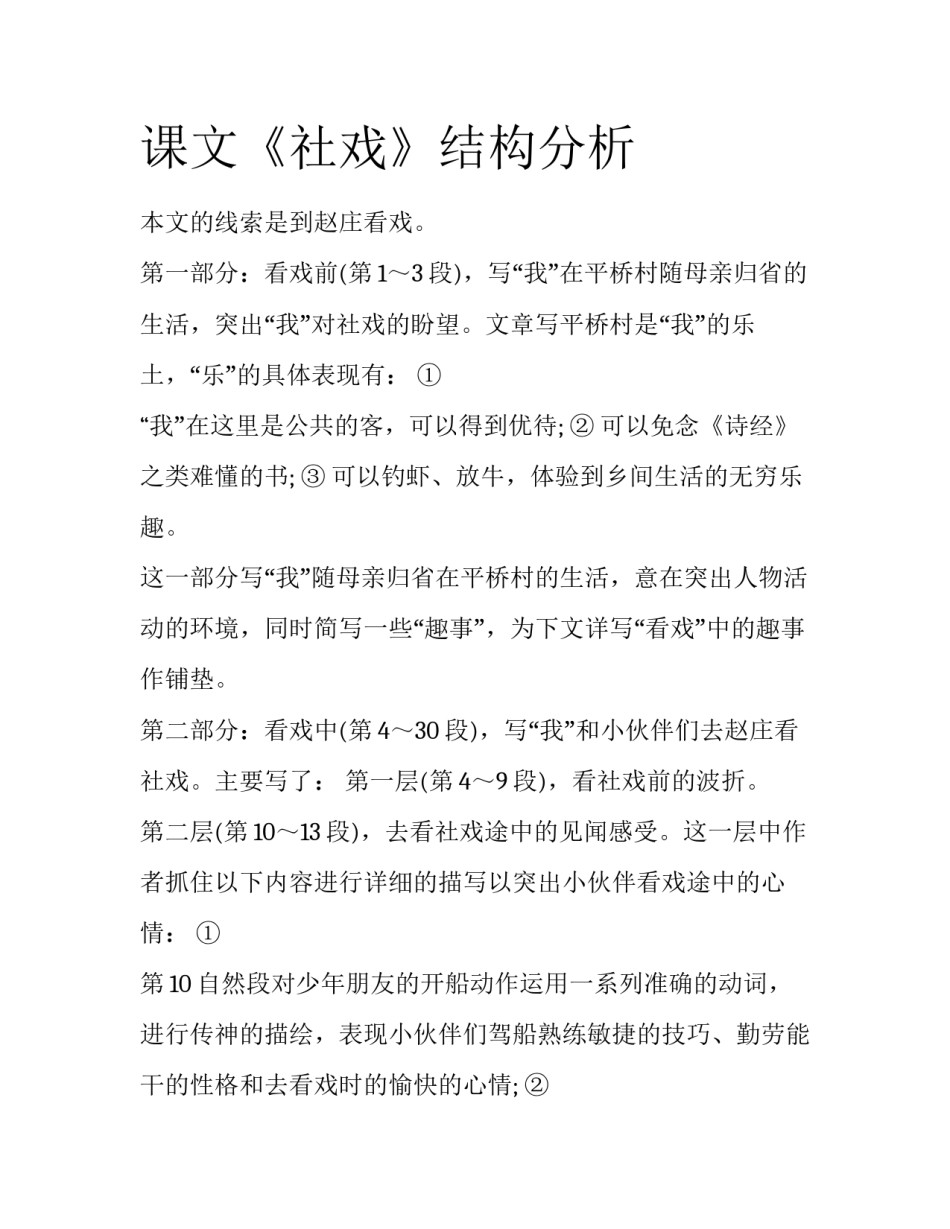 课文《社戏》结构分析_第1页