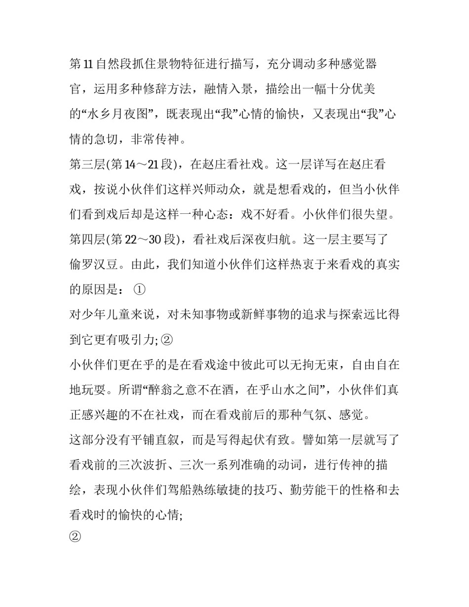 课文《社戏》结构分析_第2页