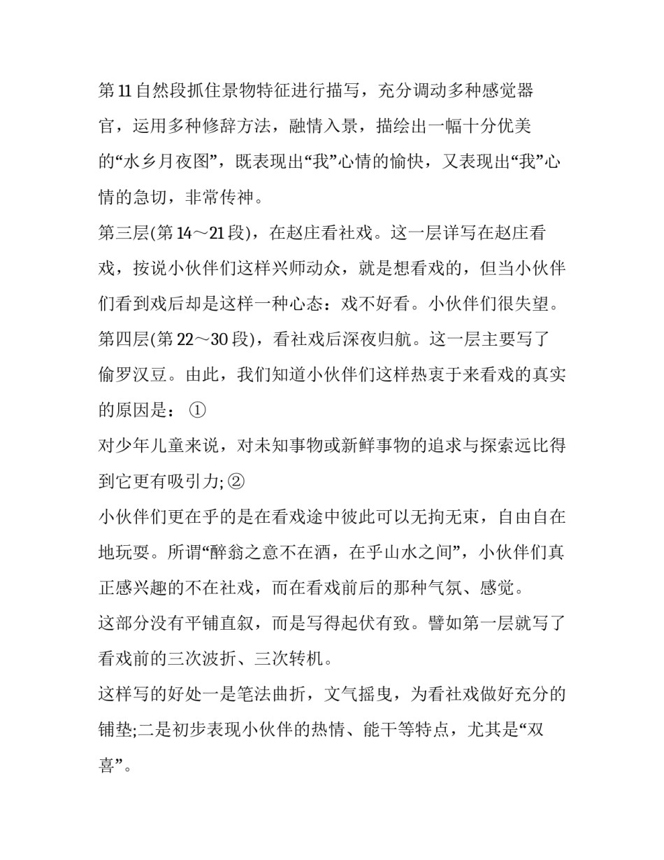 课文《社戏》结构分析_第3页