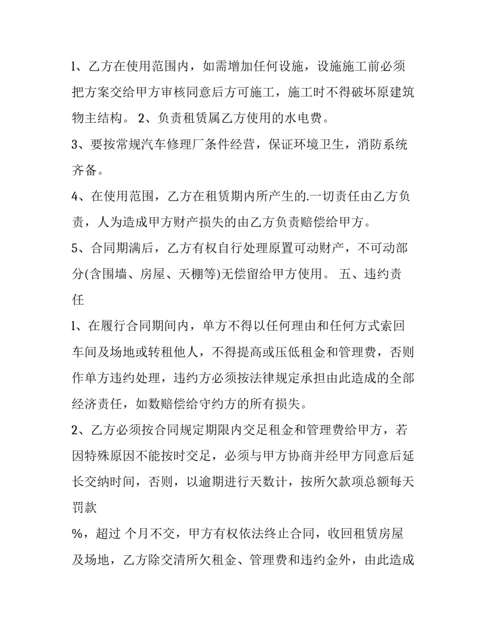 厂房租赁合同版 厂房租赁合同(实用9篇)_第3页