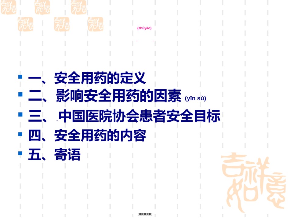 2022年医学专题—安全用药.ppt_第3页