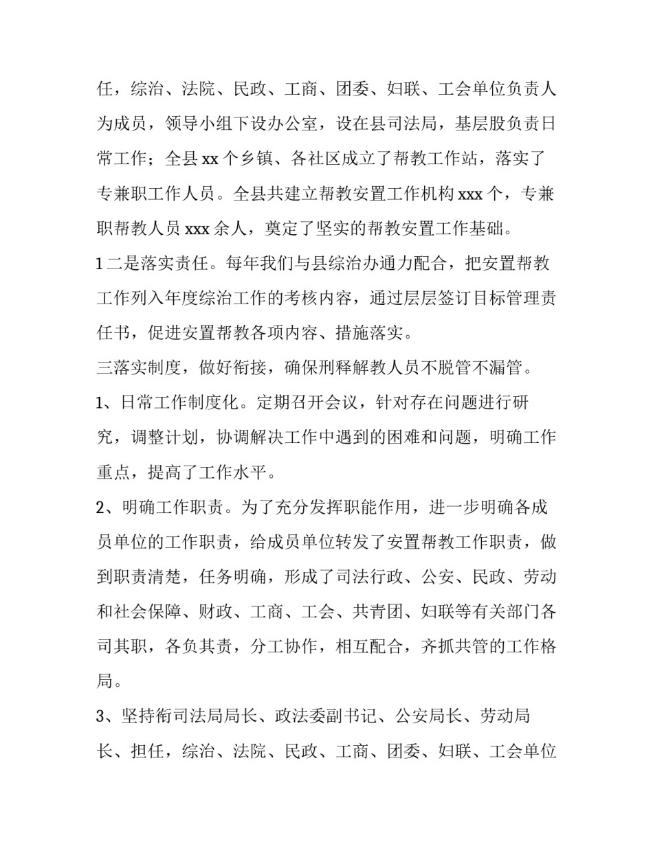 安置帮教工作报告(九篇)_第2页