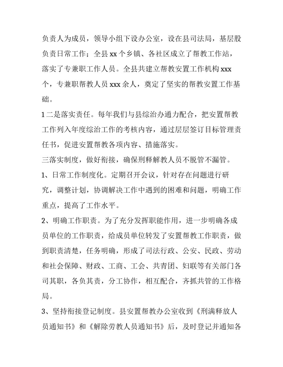 安置帮教工作报告(九篇)_第3页