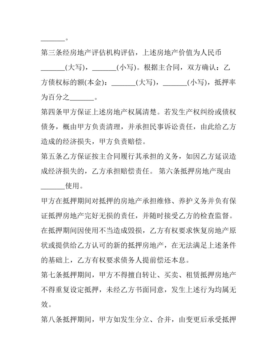 2023年房产抵押合同书 房屋抵押合同(二十三篇)_第3页