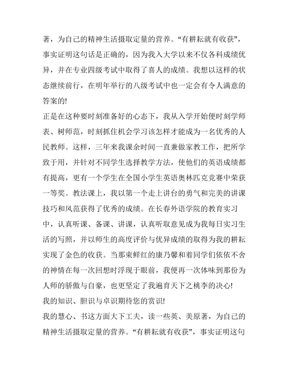 有关于英语教育专业求职信模板范文_第2页