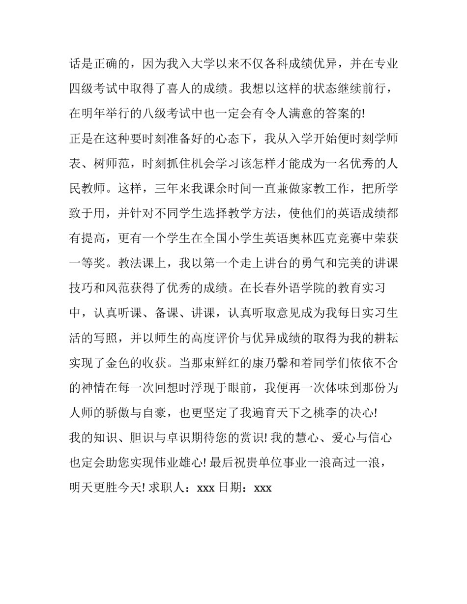 有关于英语教育专业求职信模板范文_第3页