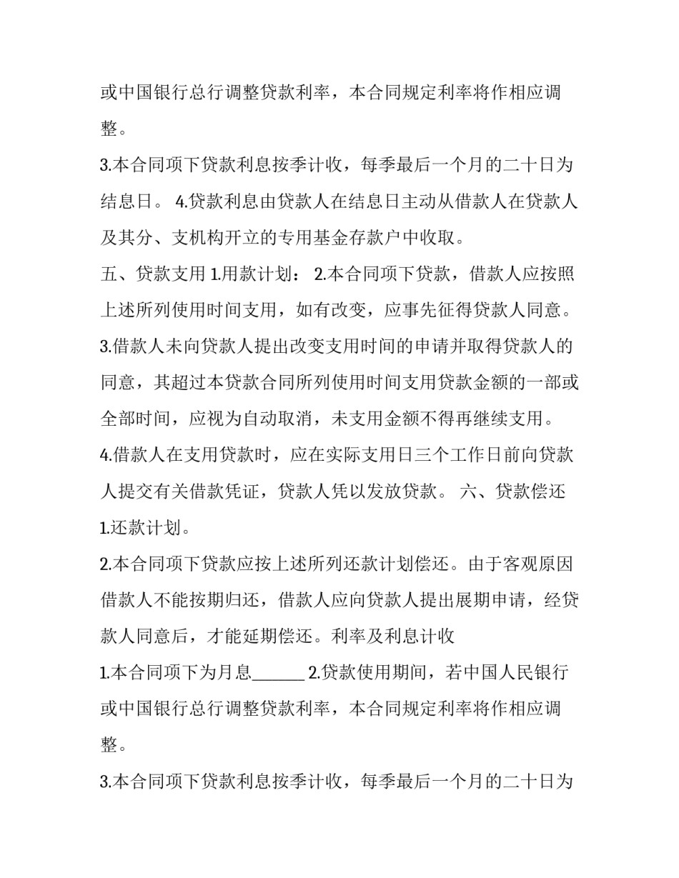 出口商品生产短期借款合同 出口商给进口商提供的短期贸易融资方式(20篇)_第2页