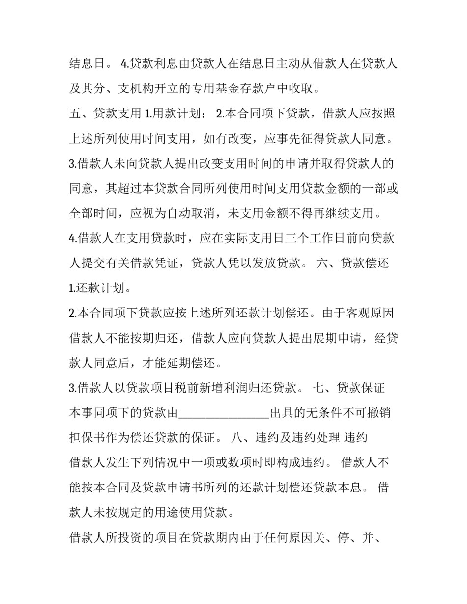 出口商品生产短期借款合同 出口商给进口商提供的短期贸易融资方式(20篇)_第3页