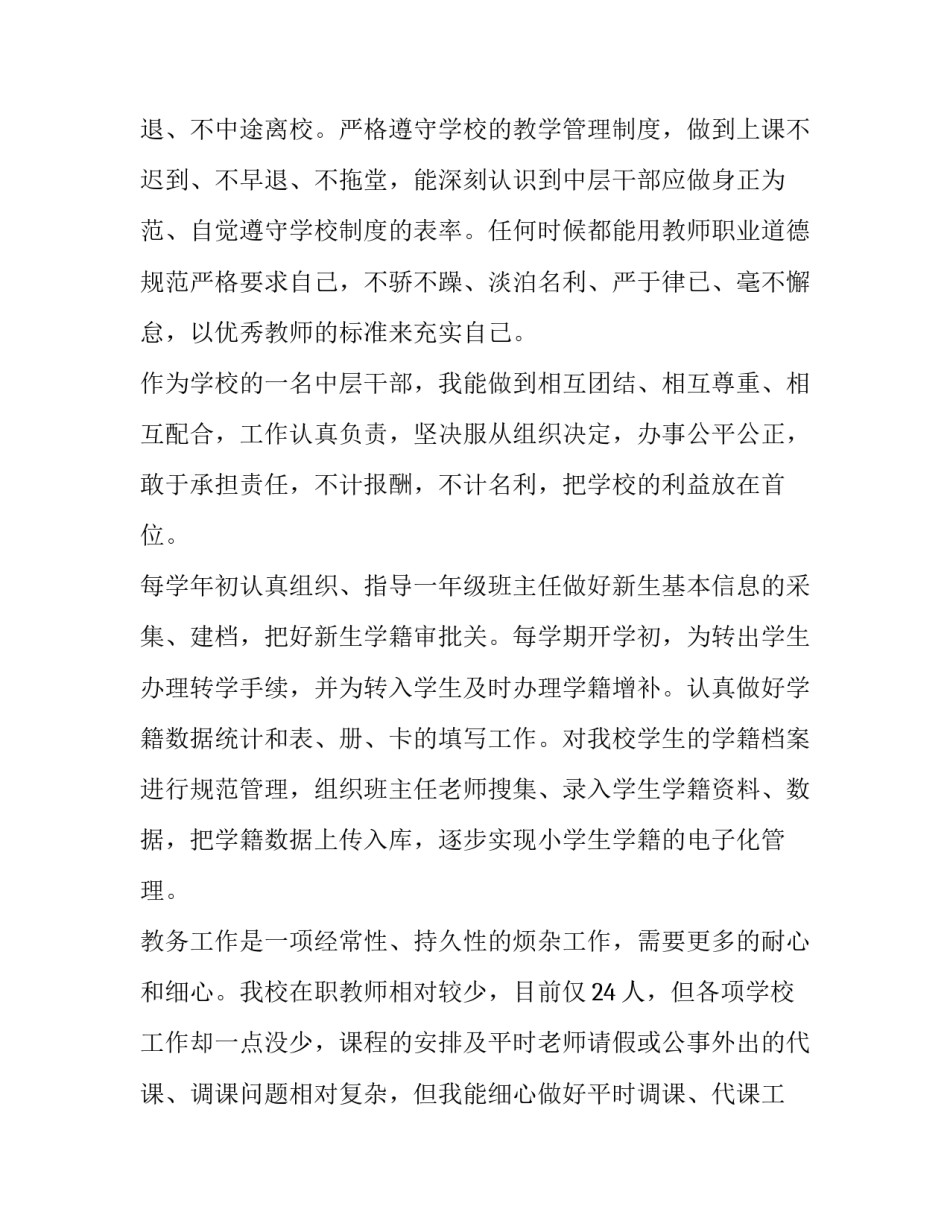 最新教导主任述职报告题目 小学教导主任述职报告(二十四篇)_第2页