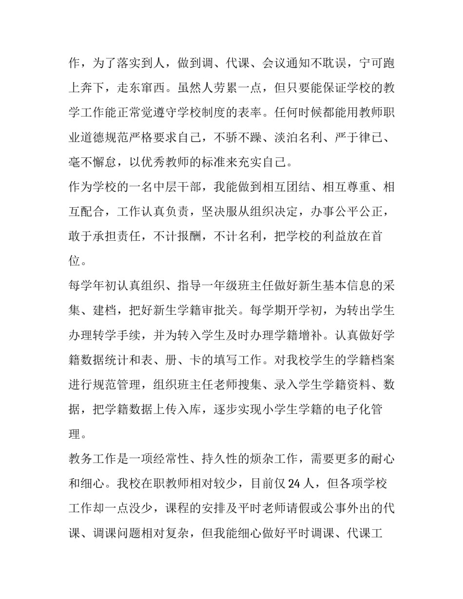 最新教导主任述职报告题目 小学教导主任述职报告(二十四篇)_第3页