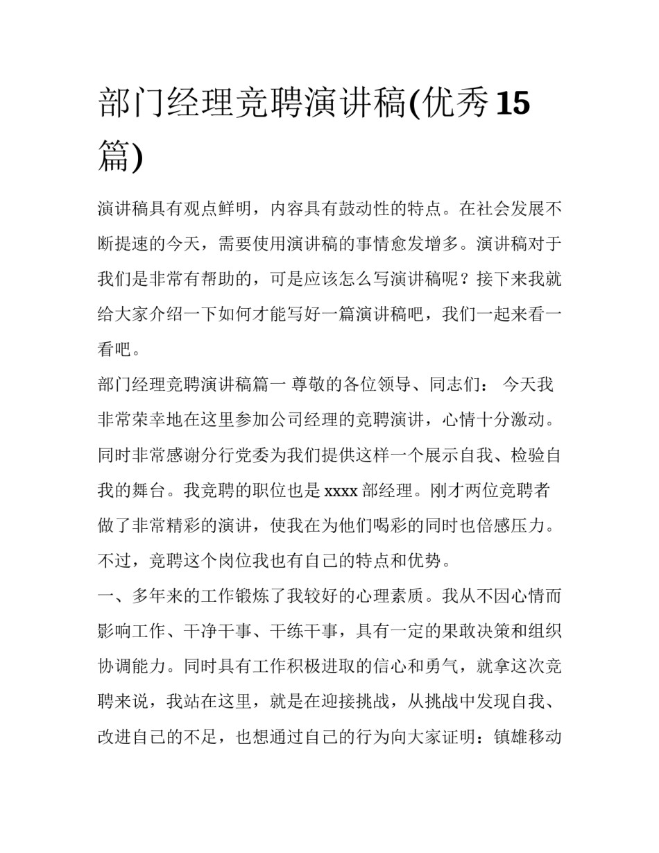 部门经理竞聘演讲稿(优秀15篇)_第1页