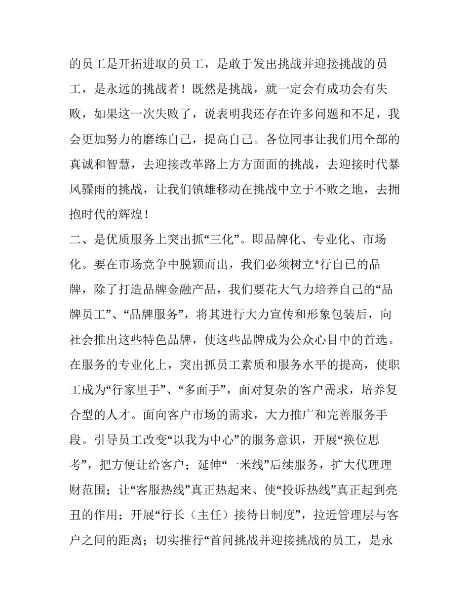 部门经理竞聘演讲稿(优秀15篇)_第2页