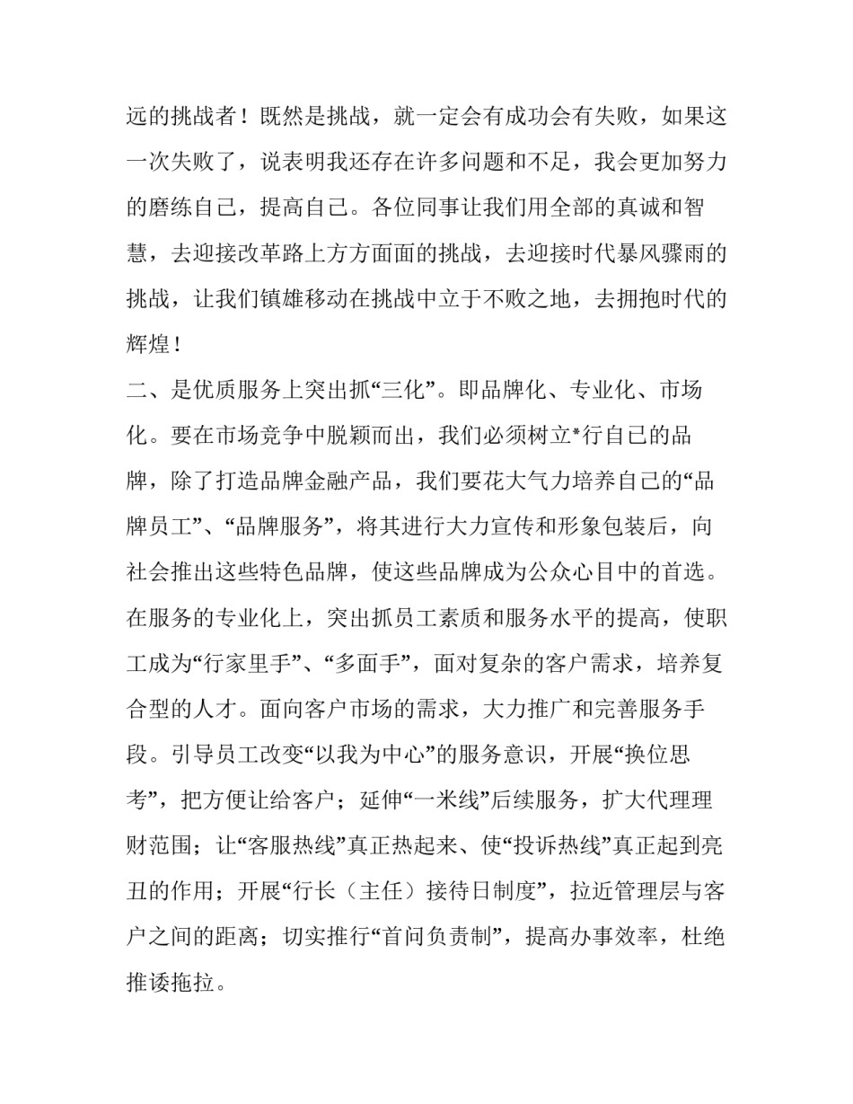 部门经理竞聘演讲稿(优秀15篇)_第3页