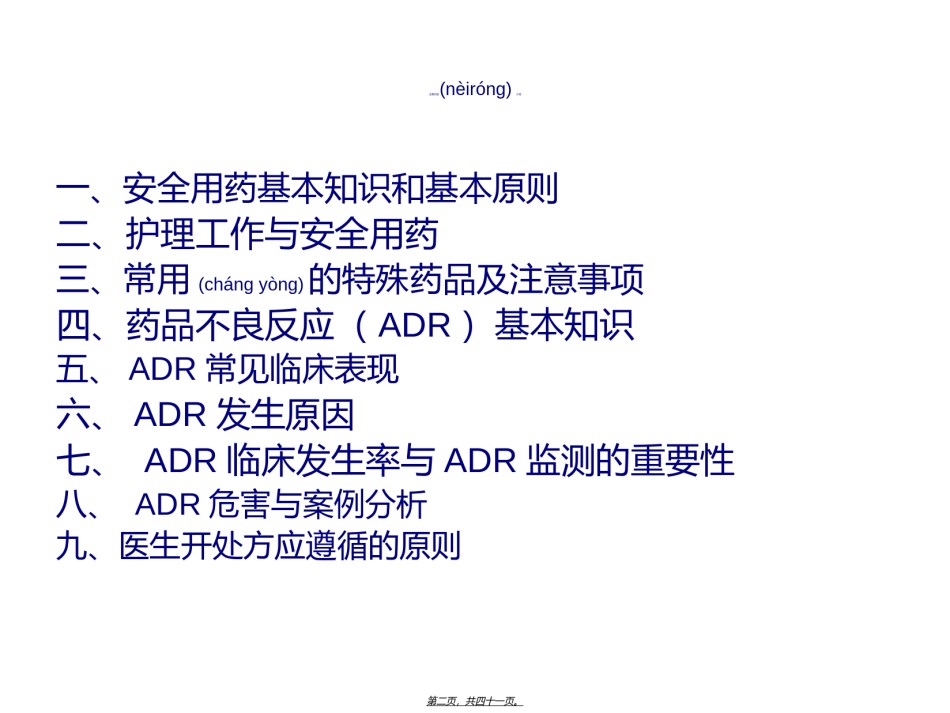 2022年医学专题—安全用药与药品不良反应监测.ppt_第2页