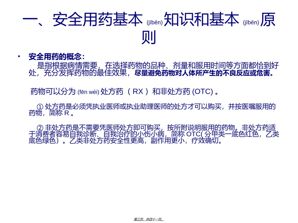 2022年医学专题—安全用药与药品不良反应监测.ppt_第3页