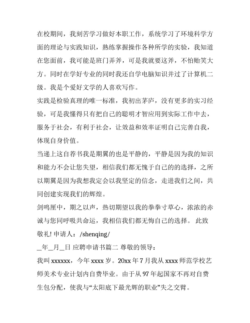 2023年应聘申请书(精选8篇)_第3页