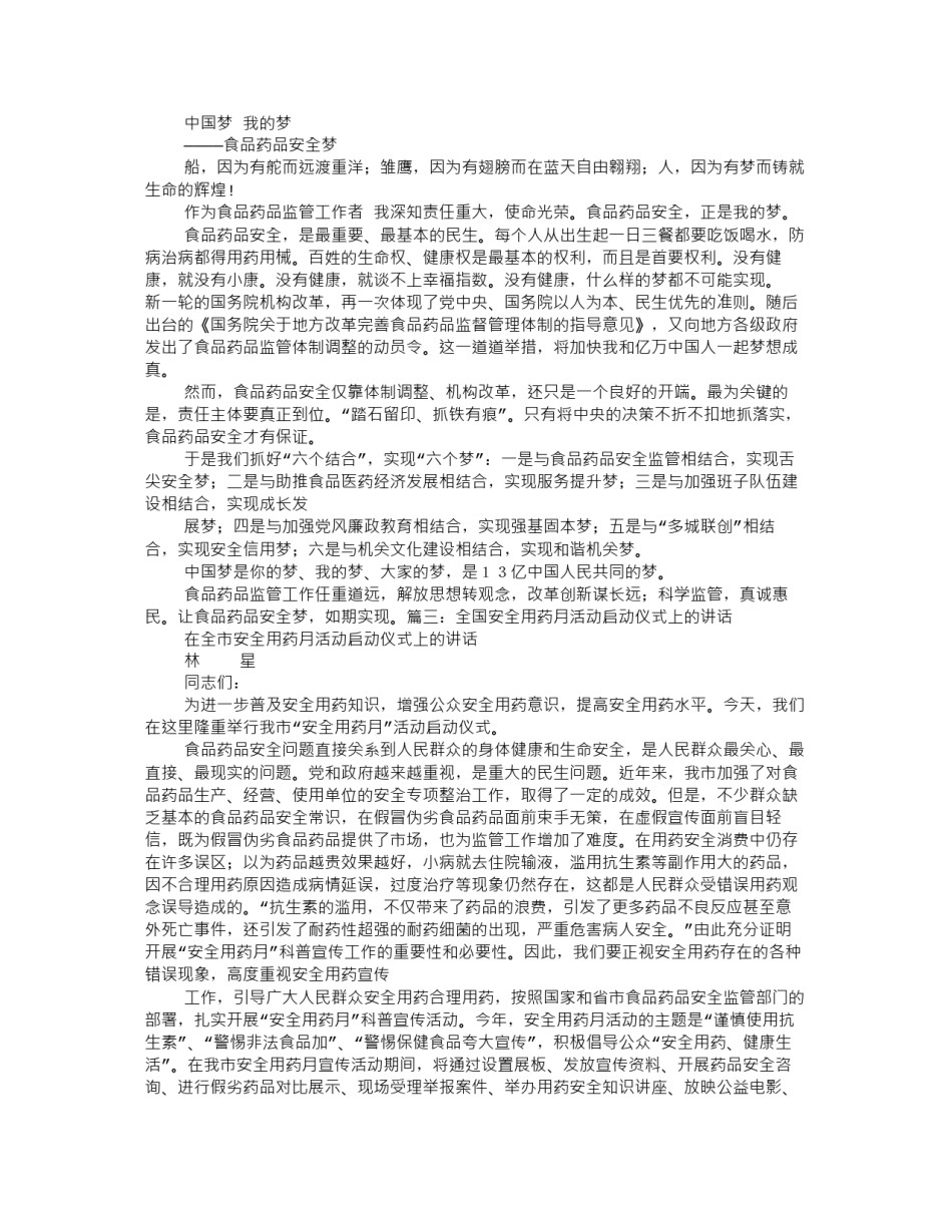 2022年医学专题—安全用药演讲.docx_第2页
