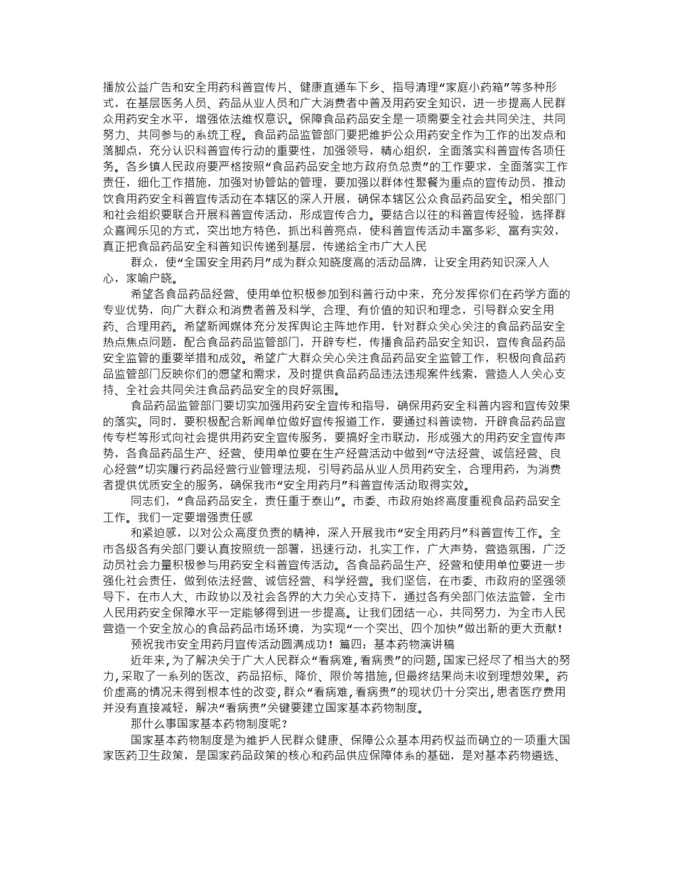 2022年医学专题—安全用药演讲.docx_第3页