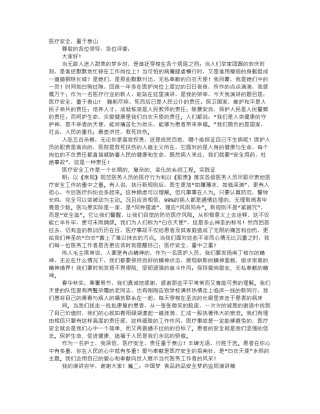 2022年医学专题—安全用药演讲.docx