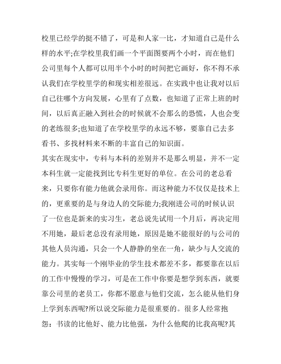 2023年园艺技术实训报告(6篇)_第2页