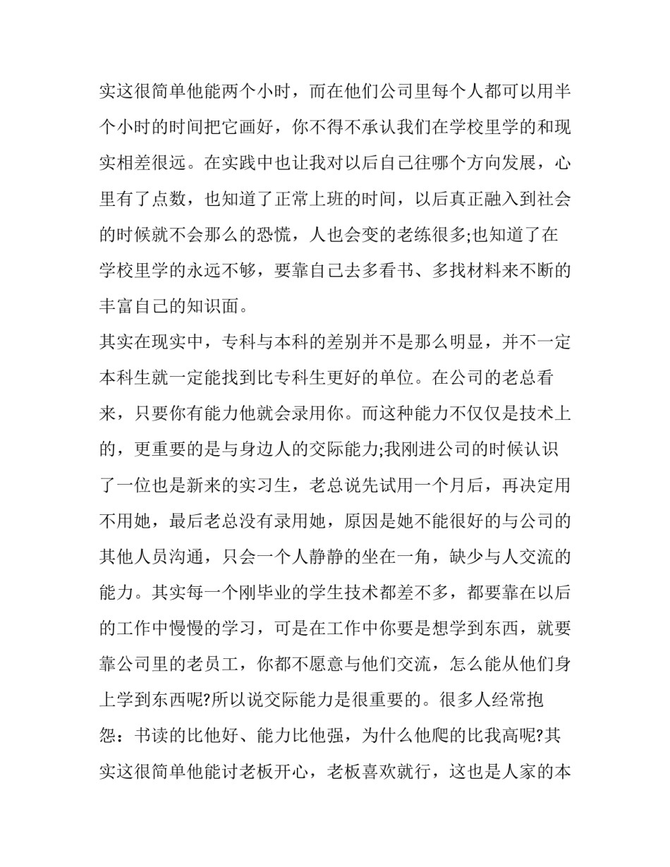 2023年园艺技术实训报告(6篇)_第3页