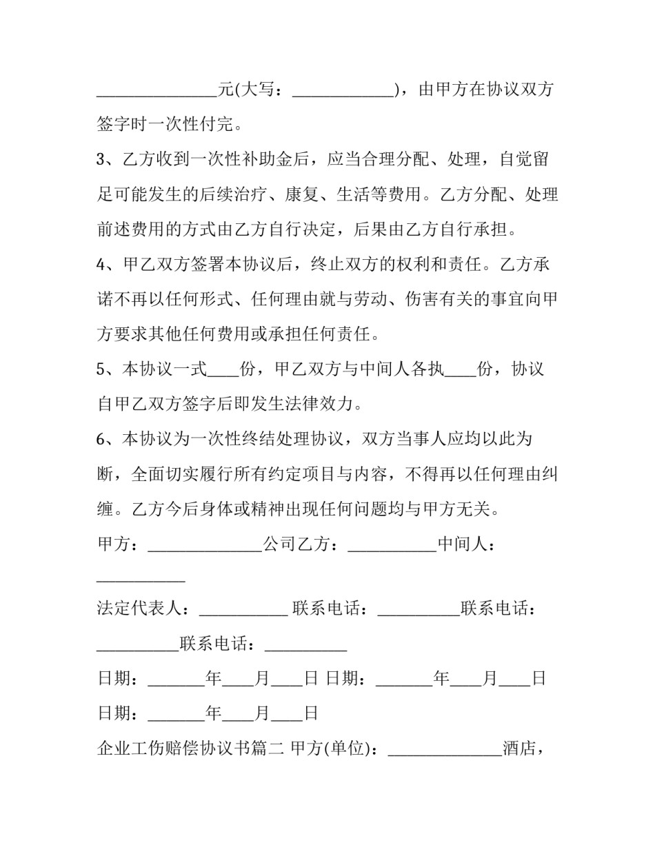 2023年企业工伤赔偿协议书(十九篇)_第3页