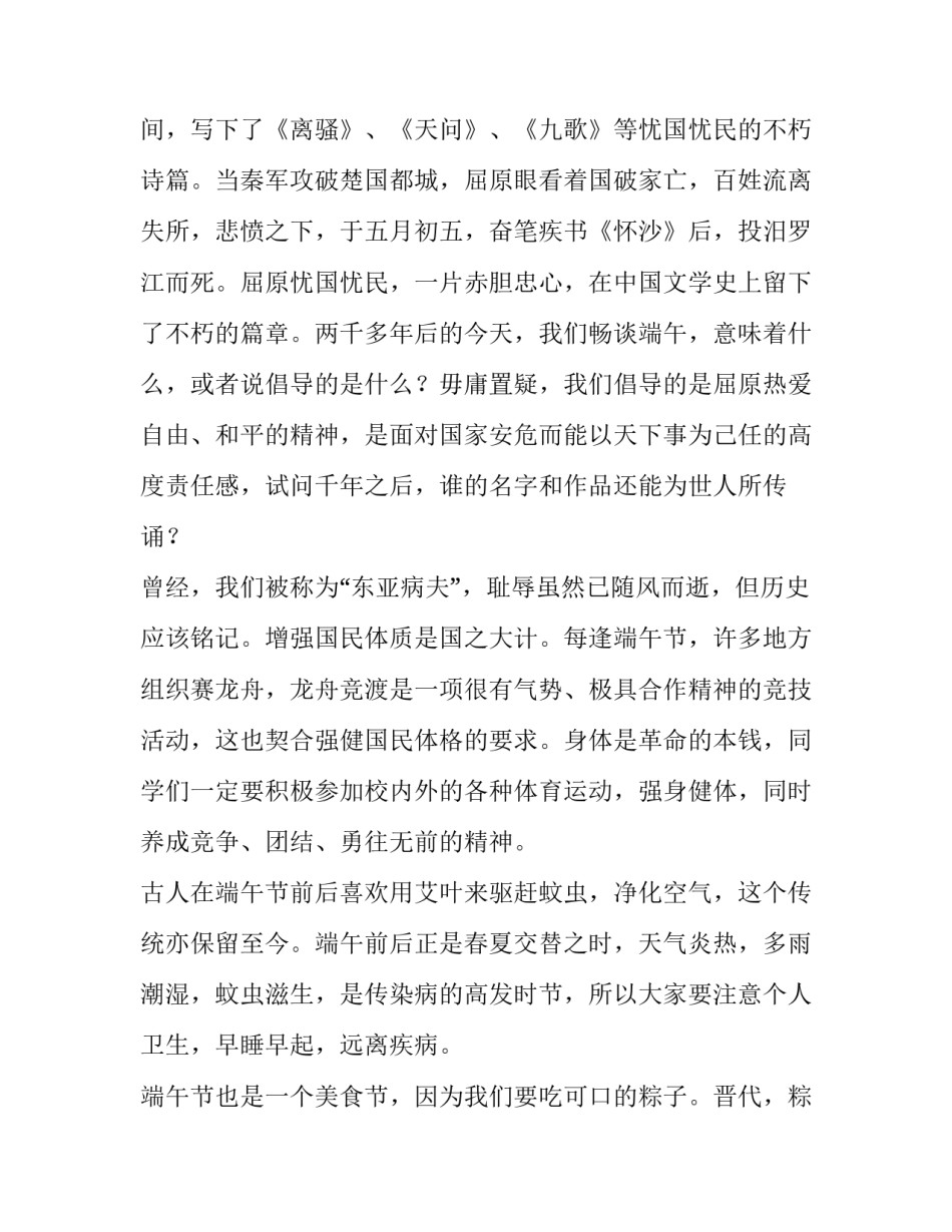 最新端午节国旗下讲话稿200字(六篇)_第2页