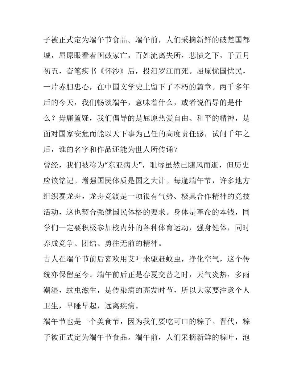 最新端午节国旗下讲话稿200字(六篇)_第3页