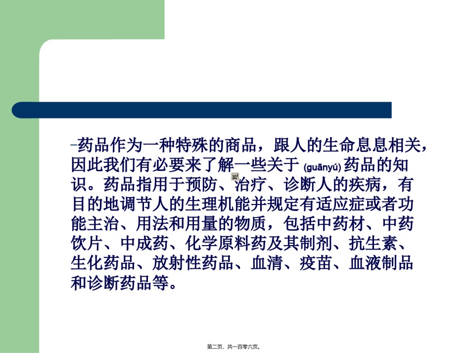 2022年医学专题—安全用药知识.ppt_第2页