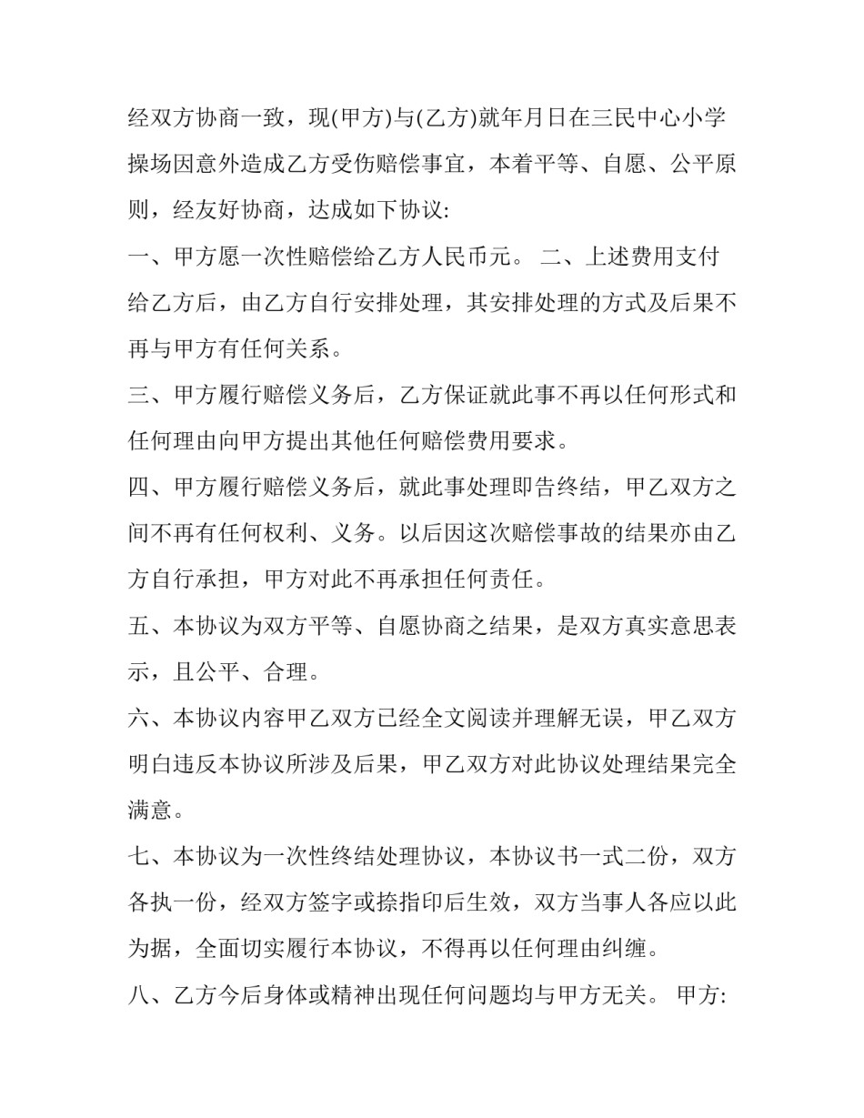 2023年学生打架协议书(14篇)_第3页