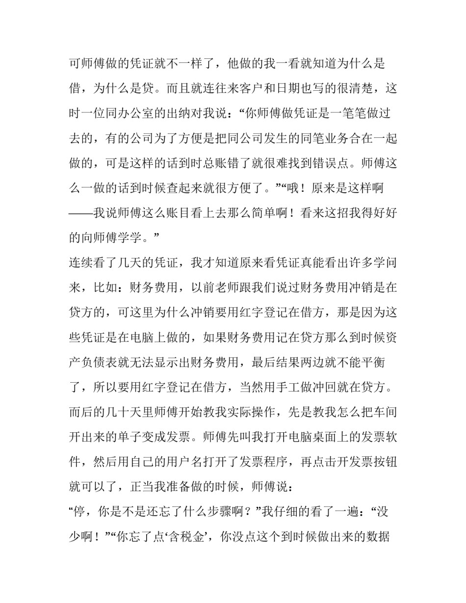 最新大学生工厂实践报告1500字(二十八篇)_第2页