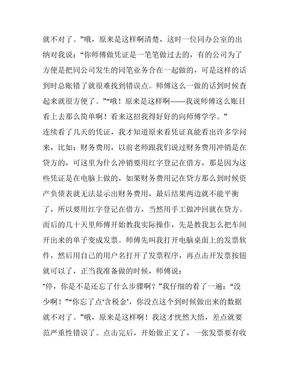 最新大学生工厂实践报告1500字(二十八篇)_第3页